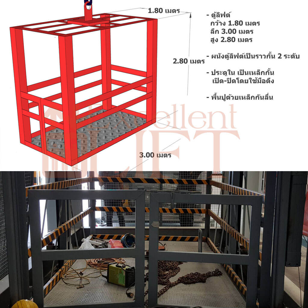 รับทำลิฟท์ขนของ